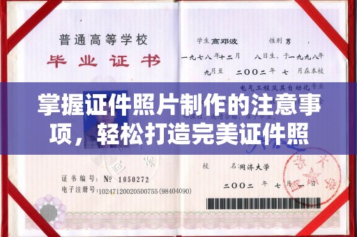 新荣掌握证件照片制作的注意事项，轻松打造完美证件照